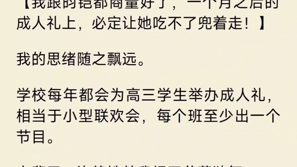 [图]（全文）乡下来的真千金是个疯子。她穿破烂衣服参加我的生日宴，众目睽睽下，突然跳到桌子上尖叫，扭曲，阴暗地爬行。爸妈训斥我：「你妹妹脑子不好，你说你惹她干吗？」