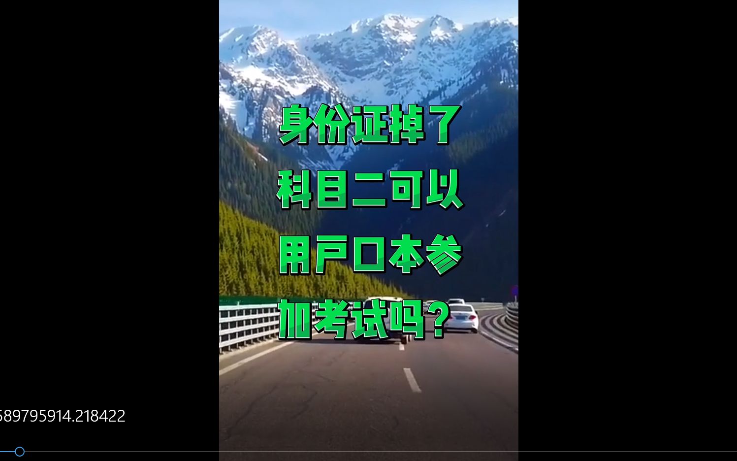 身份证掉了科目二可以用户口本参加考试吗?哔哩哔哩bilibili