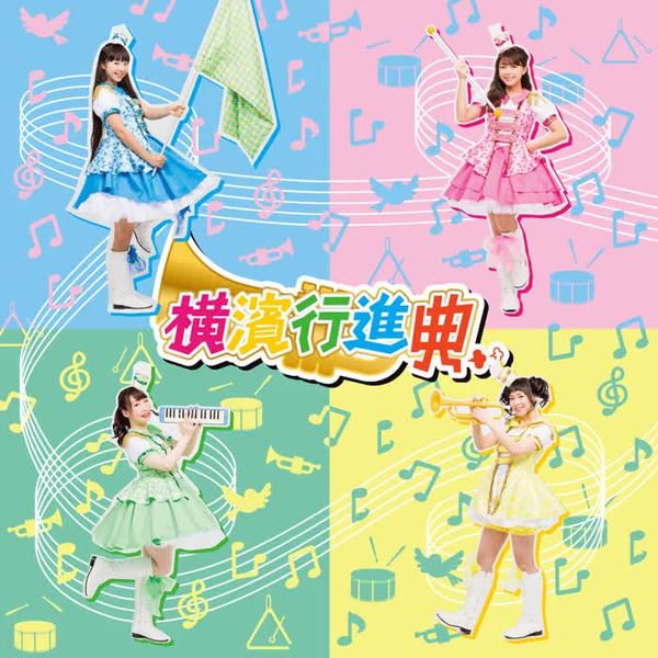 Milky Holmes】《横滨行进曲》专辑全曲_哔哩哔哩_bilibili