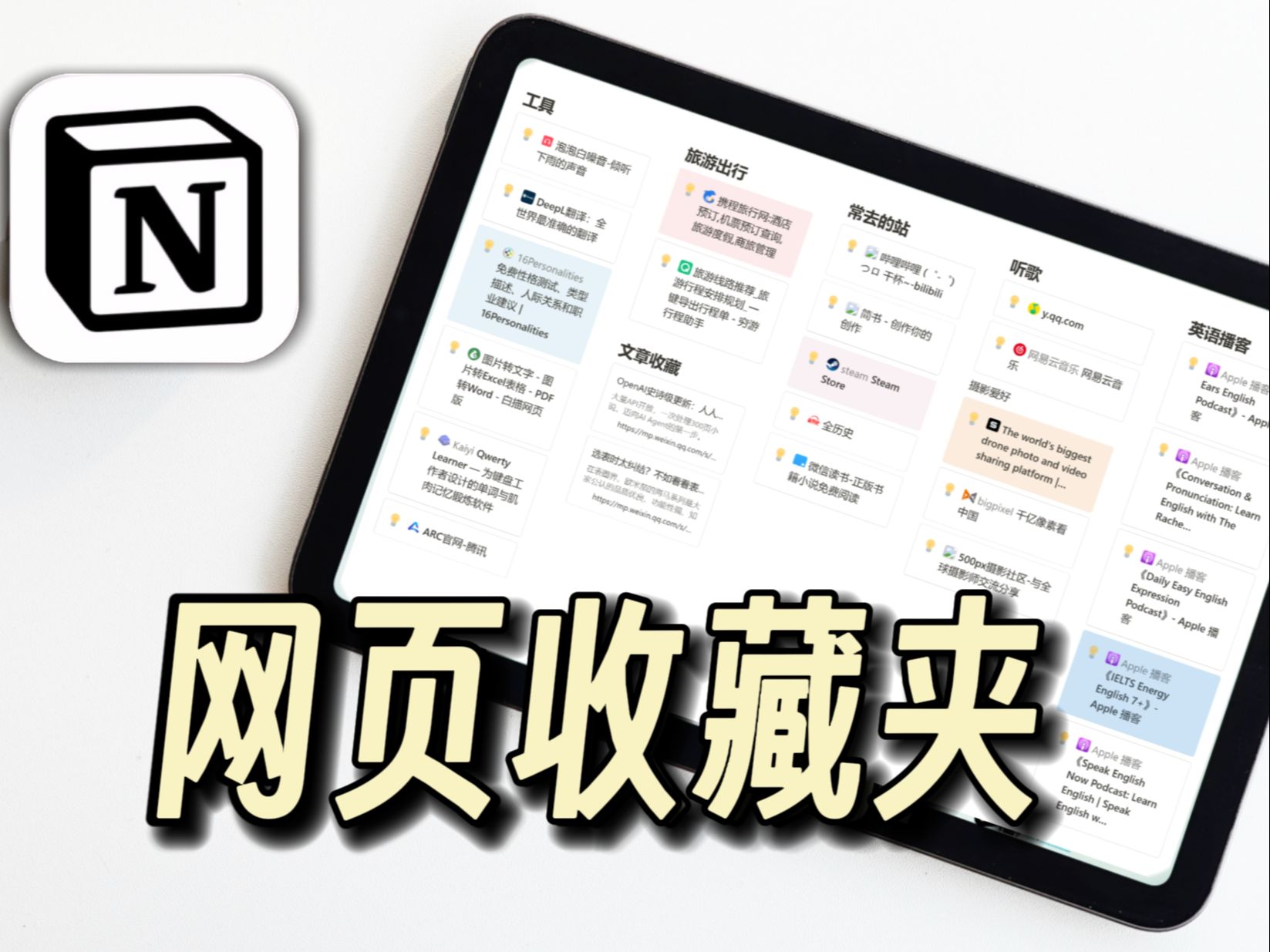 用Notion这样做网页收藏,也太好用了!哔哩哔哩bilibili