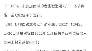 普安县2022年公开招聘事业单位新增人员资格复审合格及进入面试人员名单公示暨 面试相关事宜公告哔哩哔哩bilibili