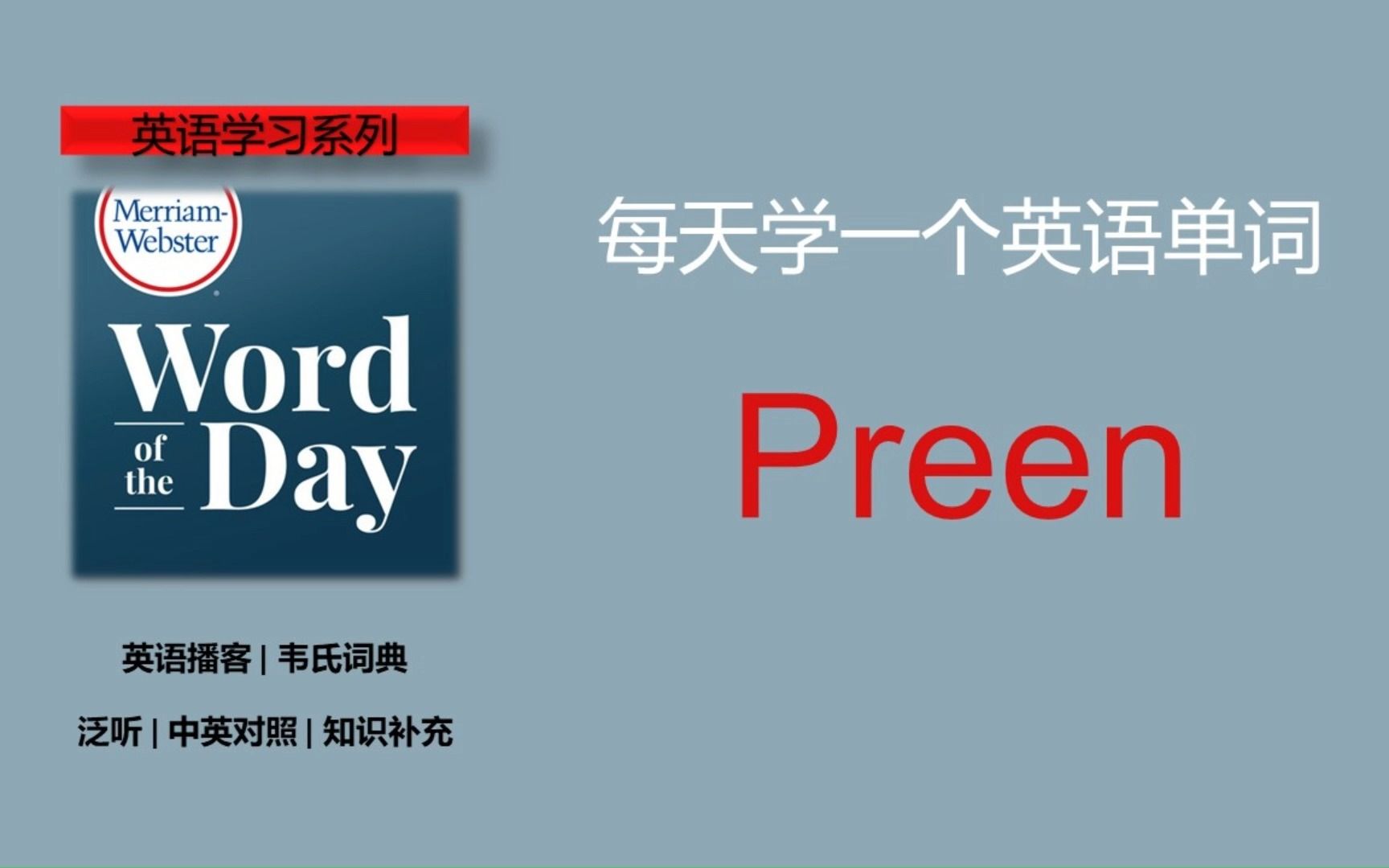 英语播客 | 韦氏词典 | 每日单词 | MerriamWebster's Word of the Day  Preen哔哩哔哩bilibili