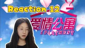 Tải video: 【爱情公寓第一季12】剧情过于炸裂，是我见识浅薄了！reaction