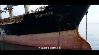 Descargar video: 搁浅的布鲁威斯号丨一个意外成就了无限的美好