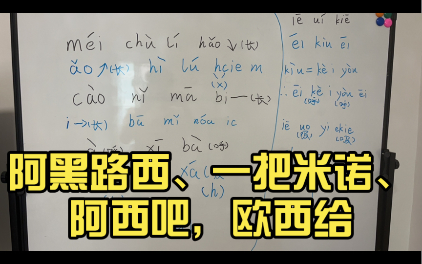 古神语第二期,研究阿黑路西、一把米诺、阿西八,欧西给.哔哩哔哩bilibili