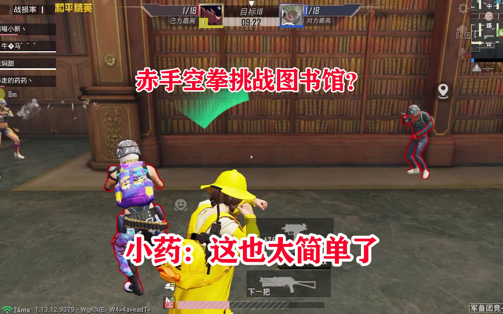 暴走的小药挑战图书馆拳杀2人后才能用枪小药这也太简单了