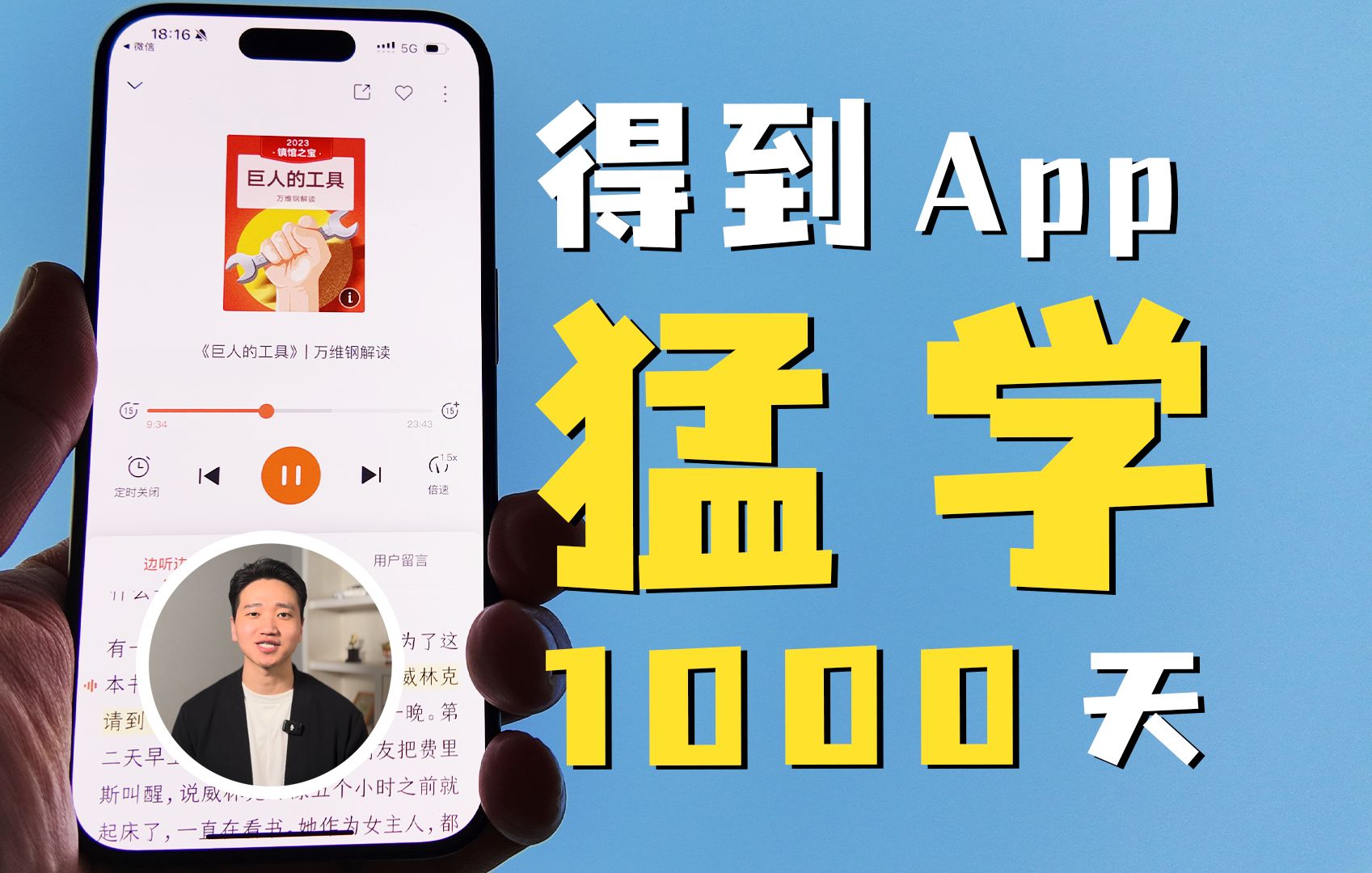 我在得到app,连续学习1000天,学傻了吗?哔哩哔哩bilibili