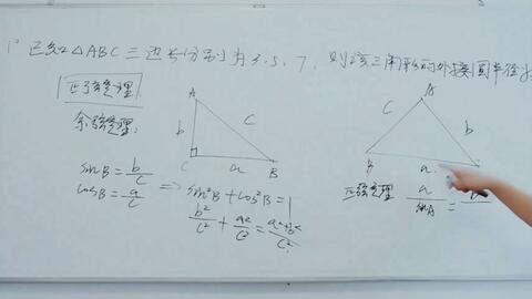 12 高一数学必修一三角函数 三角形正弦定理证明三角形正弦定理证明 哔哩哔哩