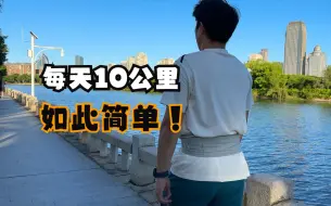 Download Video: 每天抬脚10公里内必带的跑步腰包❗