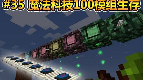 Minecraft 植物魔法 篇 魔力发射器小小升级 视频实况 Minecraft 我的世界 中文论坛 手机版 Powered By Discuz