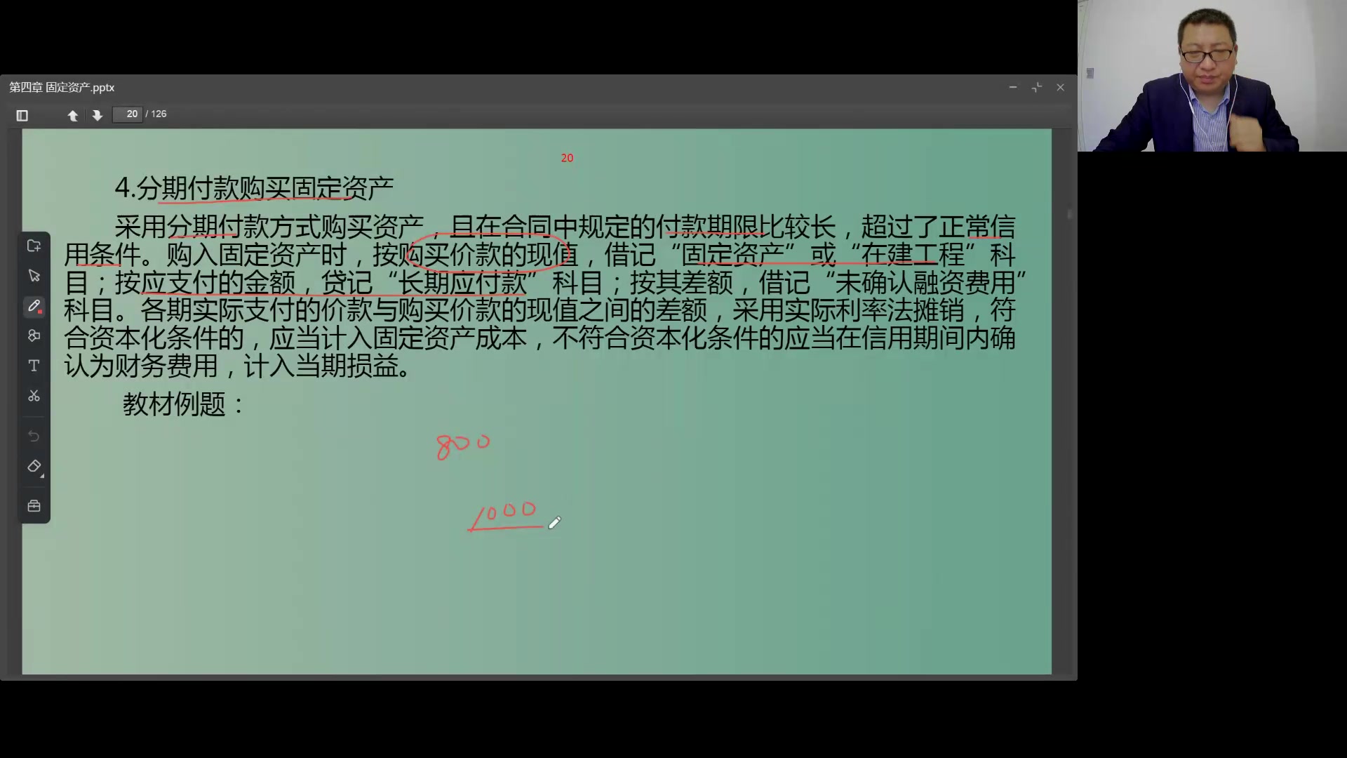 2021注会会计VIP精讲班——0403【分期付款购买固定资产】哔哩哔哩bilibili