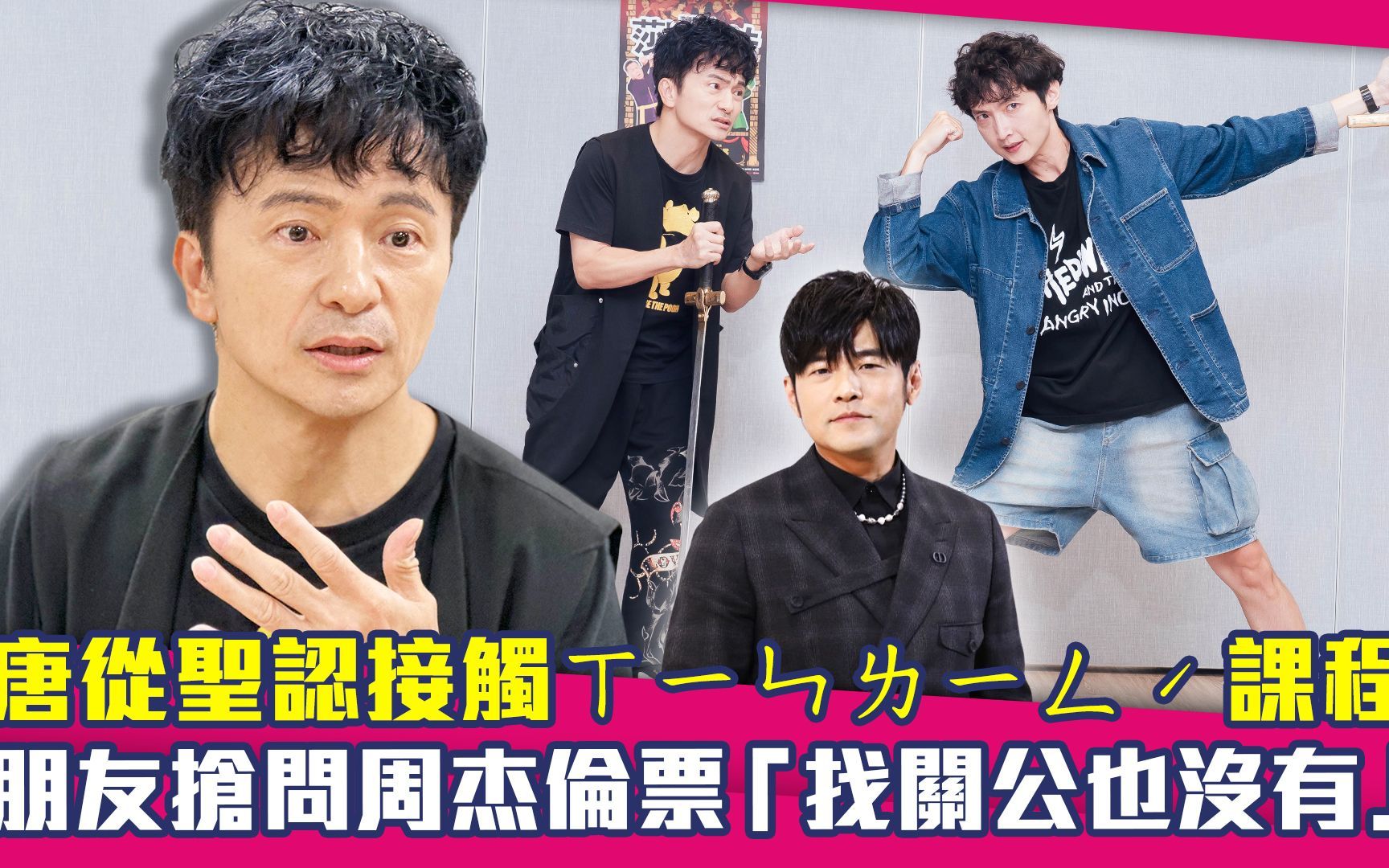 唐从圣承认接触xīn líng课程!朋友抢问周杰伦票:找关公也没有