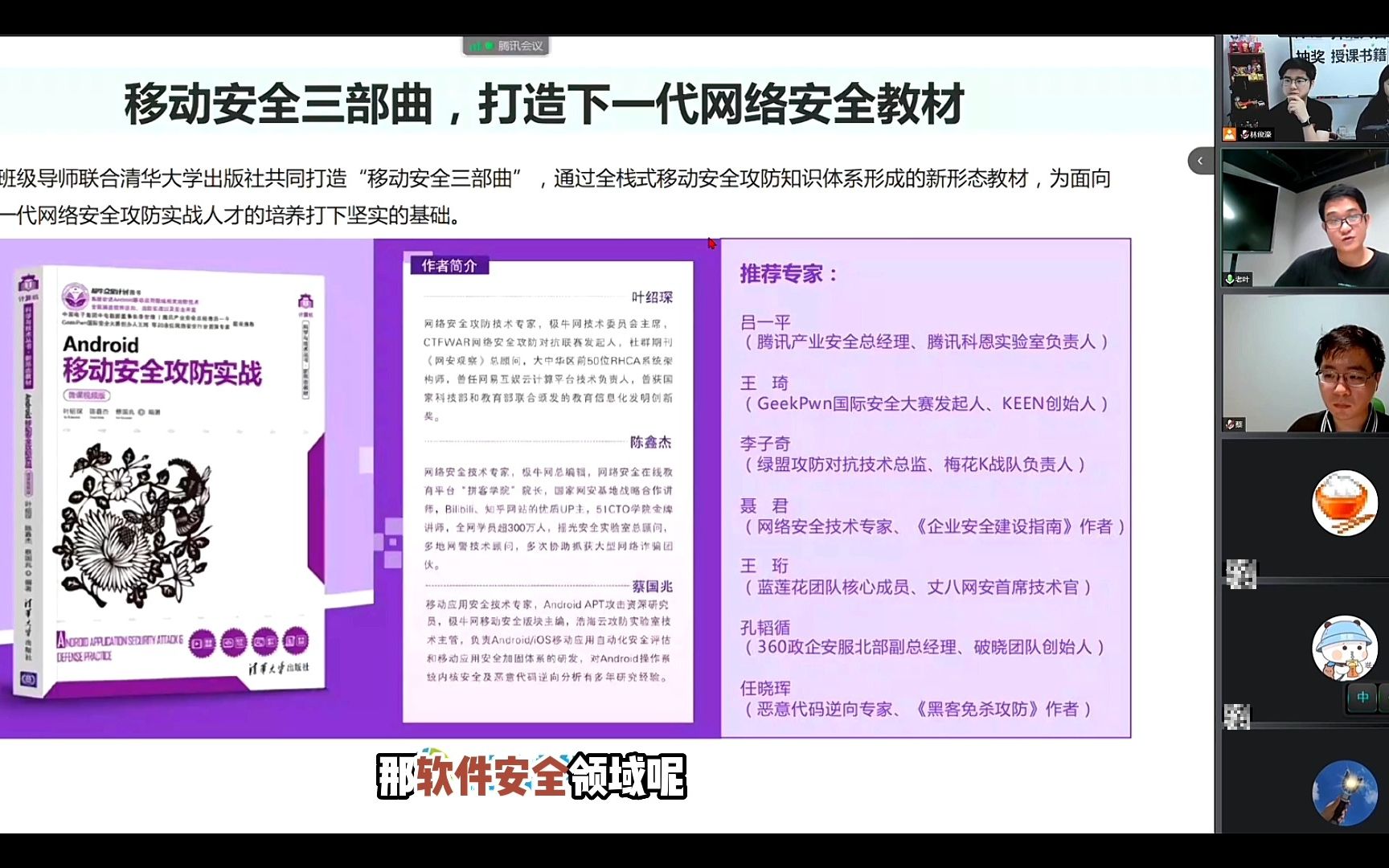 [图]【陈鑫杰】老叶聊移动安全教材计划 | 杰哥说安全