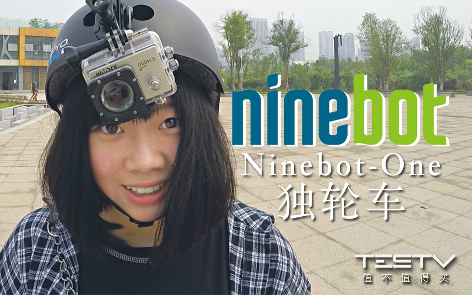 《值不值得买》第六十九期:又踏风火轮——NinebotOne独轮车哔哩哔哩bilibili