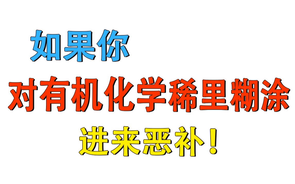 [图]干货警告｜高中有机化学复习总结（高中化学选修五）