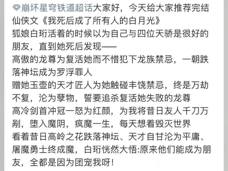 [图]崩坏：星穹铁道之我死后成为了所有人的白月光