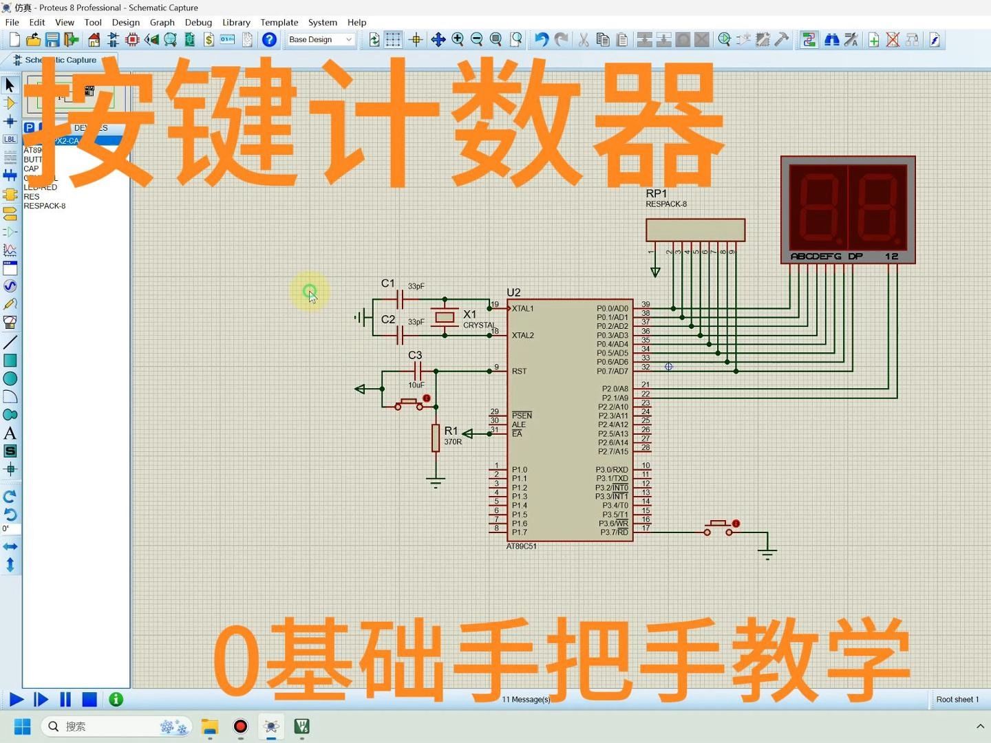 【51单片机Proteus仿真】0基础手把手教你实现按键计数器哔哩哔哩bilibili