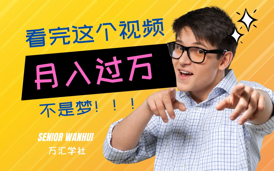 0带货新玩法!月入过万不是梦!