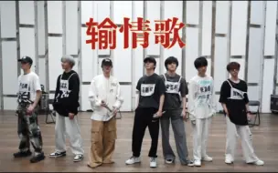 Download Video: 【时代少年团】《输情歌》联排记录 长见识了！原来他们耳返里有倒数的