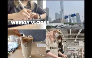 Download Video: WEEKLY VLOG#1 ｜实习生的工作日常｜协和准研究生｜逛宜家｜只睡3h的一个工作日｜学习快乐｜路易基鬼屋3｜研零日常