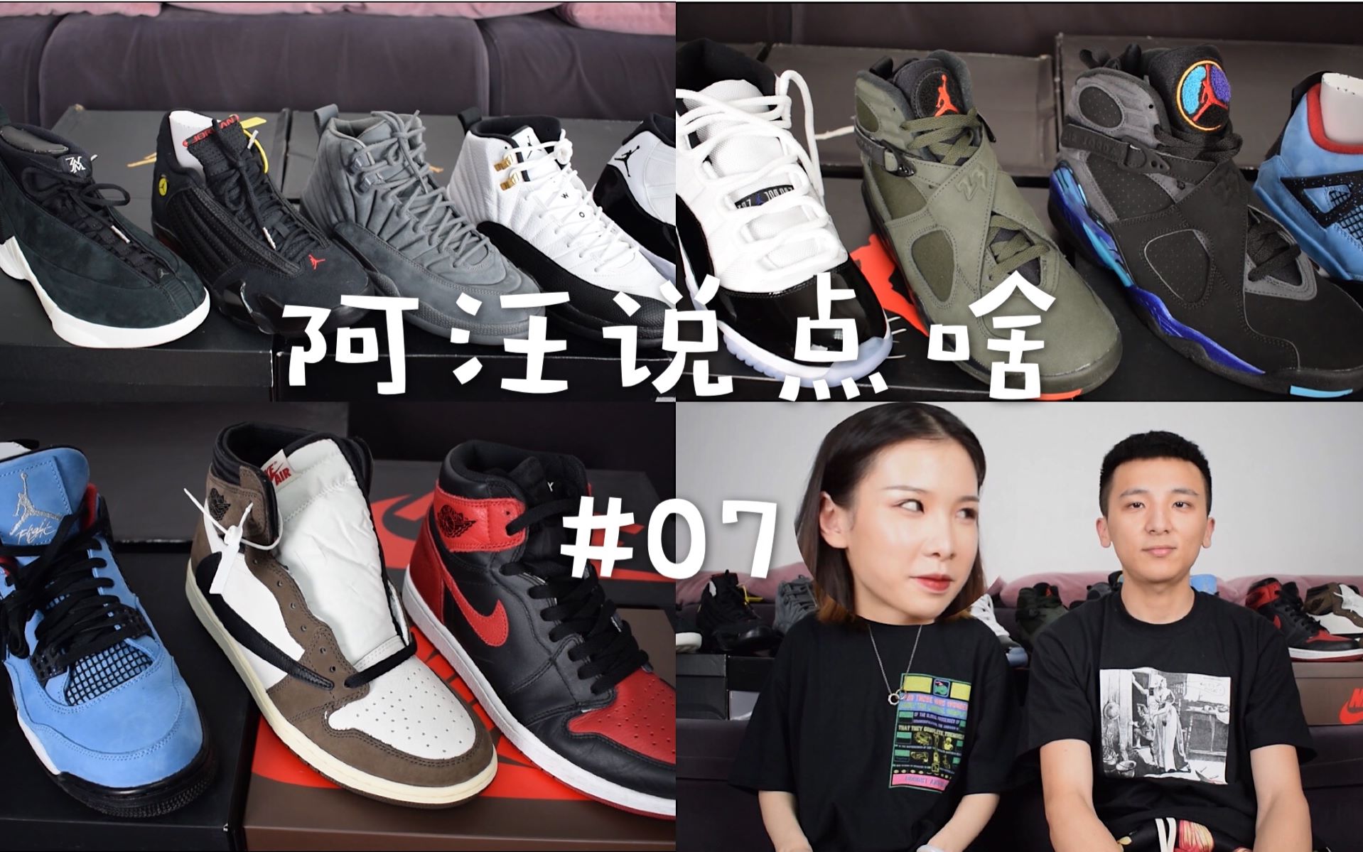 「阿汪说点啥」#07|一个倒闭鞋 收藏家|Air Jordan|倒闭的AJ15|Nike倒钩|哔哩哔哩bilibili