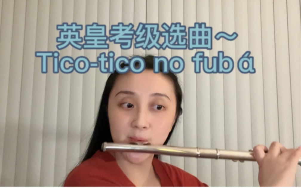 [图]英皇长笛考级选曲～Tico-tico no fubá《雀鸟》，由巴西作曲家泽昆哈.阿布鲁所作，让我们一起来感受一下南美的热情吧