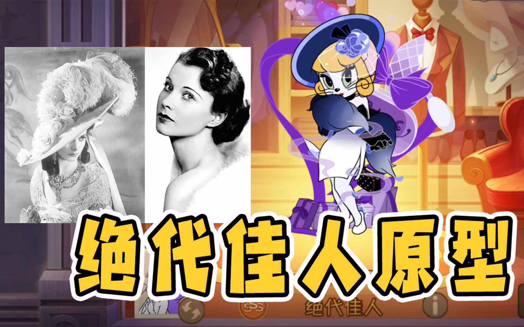 猫和老鼠手游图多盖洛s皮出处是奥斯卡影后皮肤隐藏小彩蛋