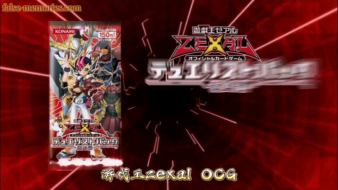 遊戲王zexal ocg -duelist pack yuma 【字幕】