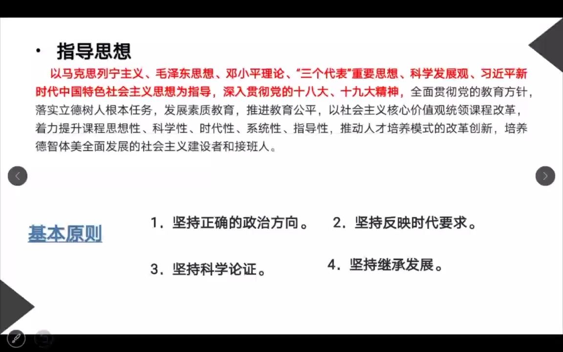 [图]23福建师范大学学科语文考研 之高中语文课程标准