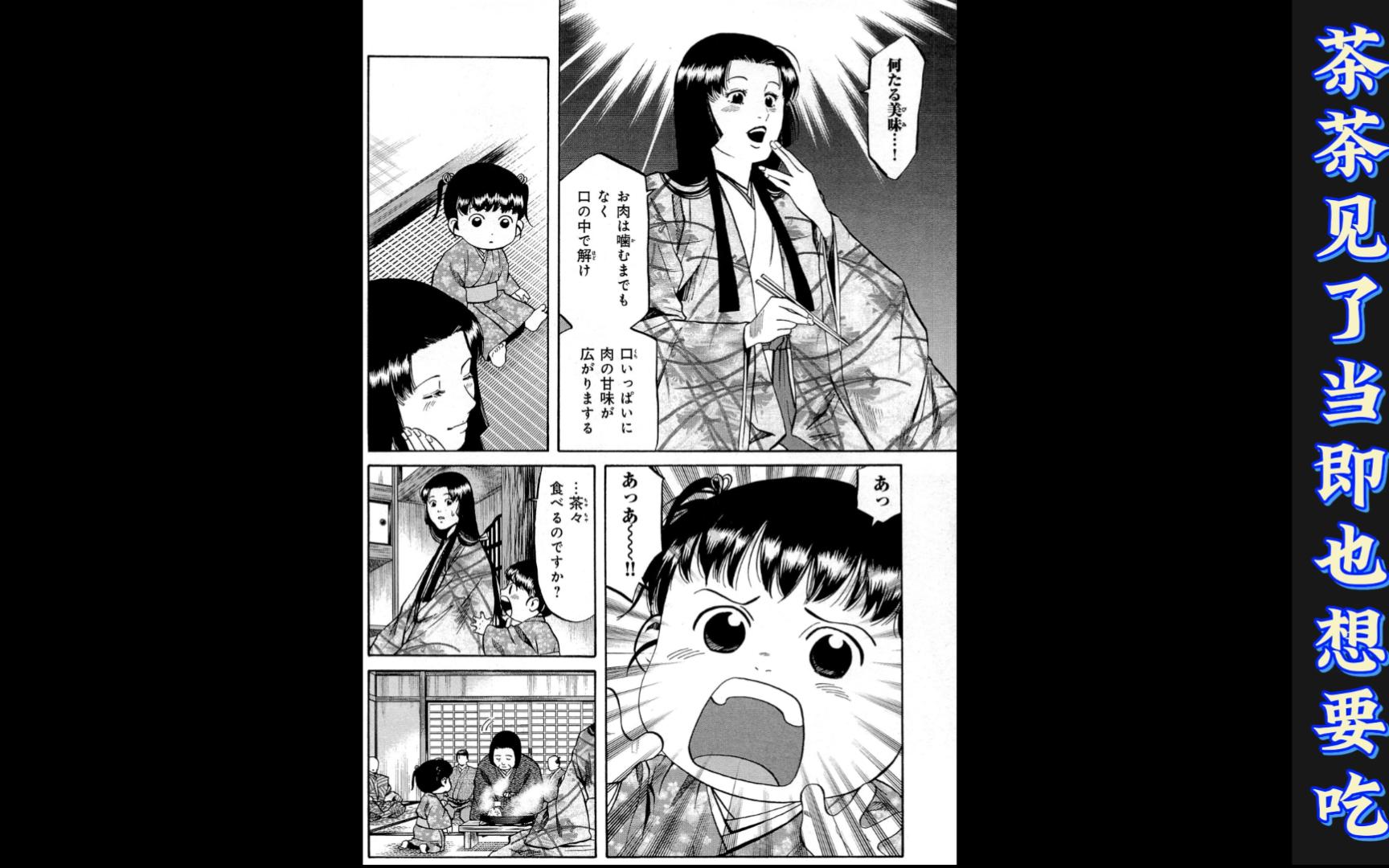 【日漫看一看】信长的大厨（十五）