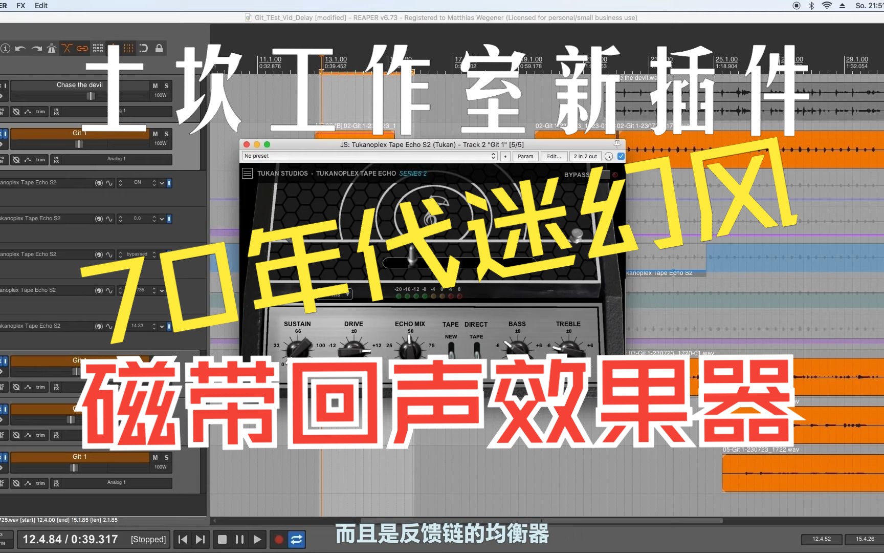 土坎工作室新插件,70年代迷幻风格的磁带回声效果器哔哩哔哩bilibili