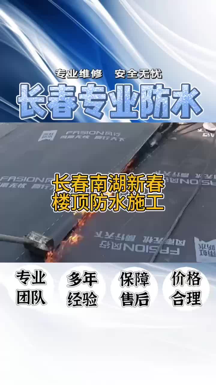 长春市公司防水22