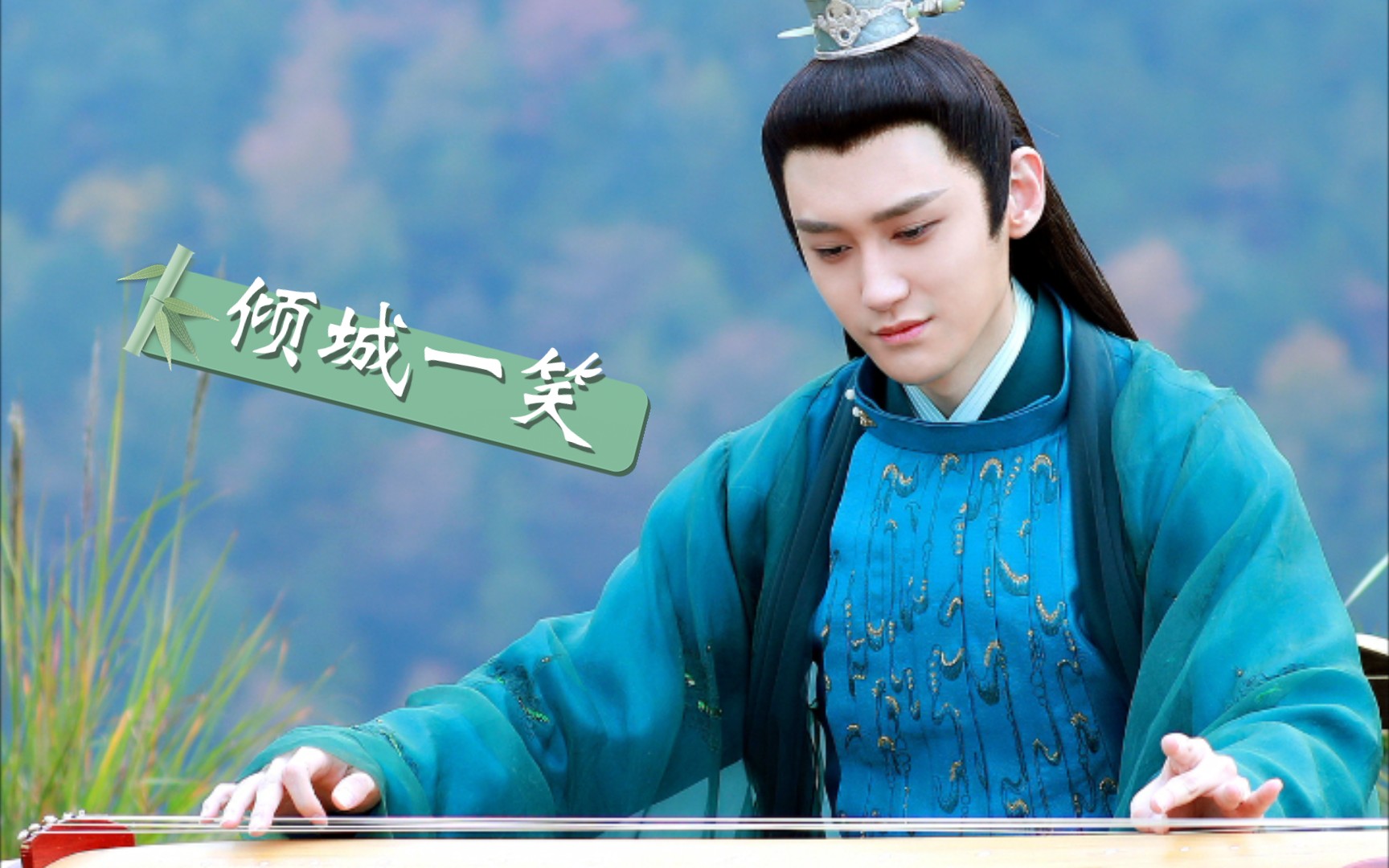 【媚者无疆公子李嗣源混剪】北方有佳人,绝世而独立,一笑倾人城,再笑