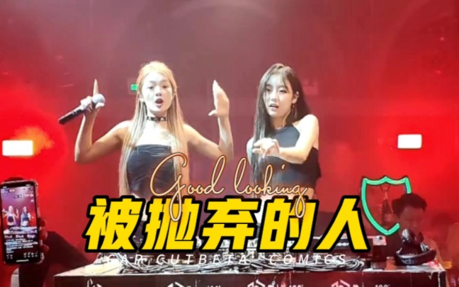 【Remix】劲爆dj《被抛弃的人》哔哩哔哩bilibili