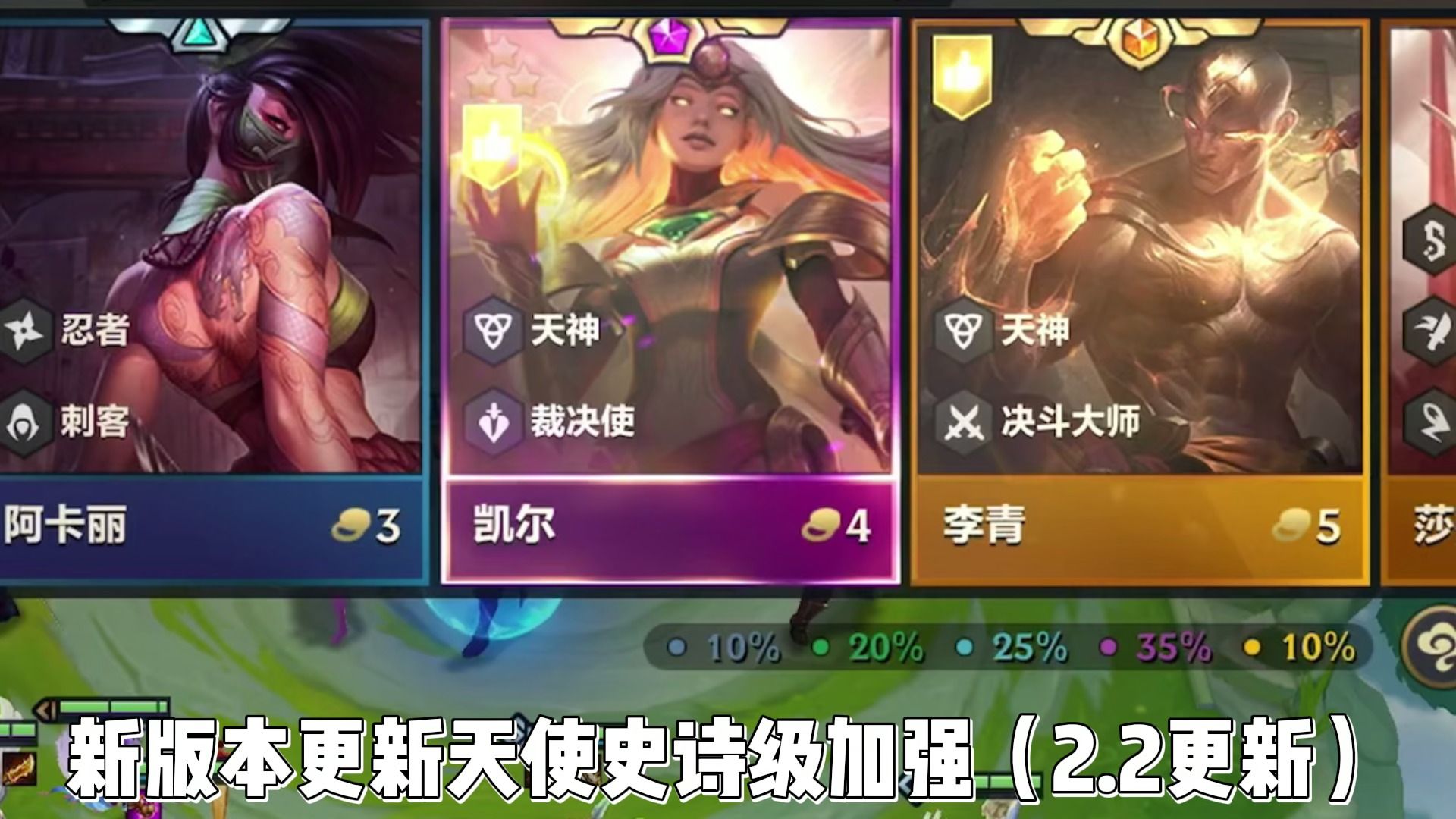 金铲铲s10之4.2版本更新天选福星上分阵容推荐新版裁决天使凯尔