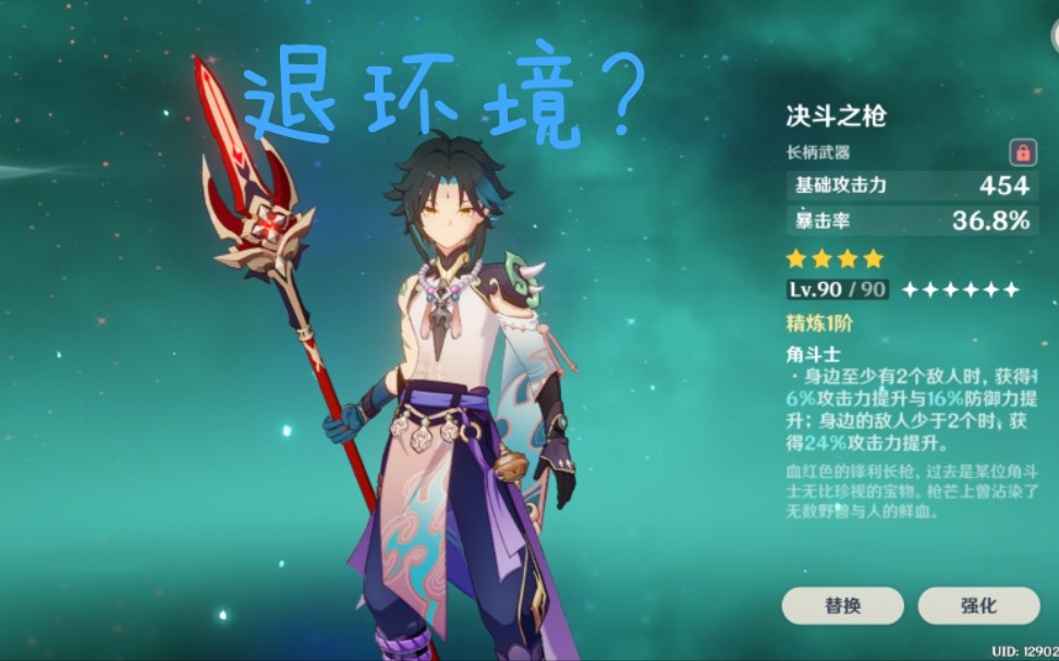 活动作品原神决斗之枪魈真实伤害不吃拐