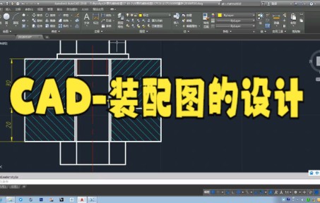 [图]【cad教程技巧】零基础CAD机械制图-66.装配图绘制大家快来看看吧