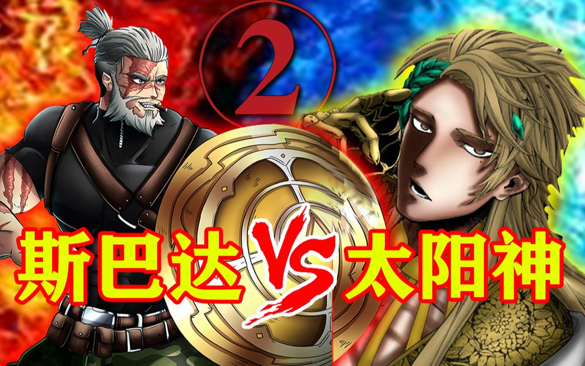 [图]【终末的女武神】第九场②：斯巴达国王 VS 太阳神阿波罗！第九战正式开打！