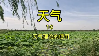 Download Video: 钓鱼天气选择实战，利用趋稳和趋氧习性挑战大升温天气。#钓鱼 #钓鱼天气 #趋氧@任少磊