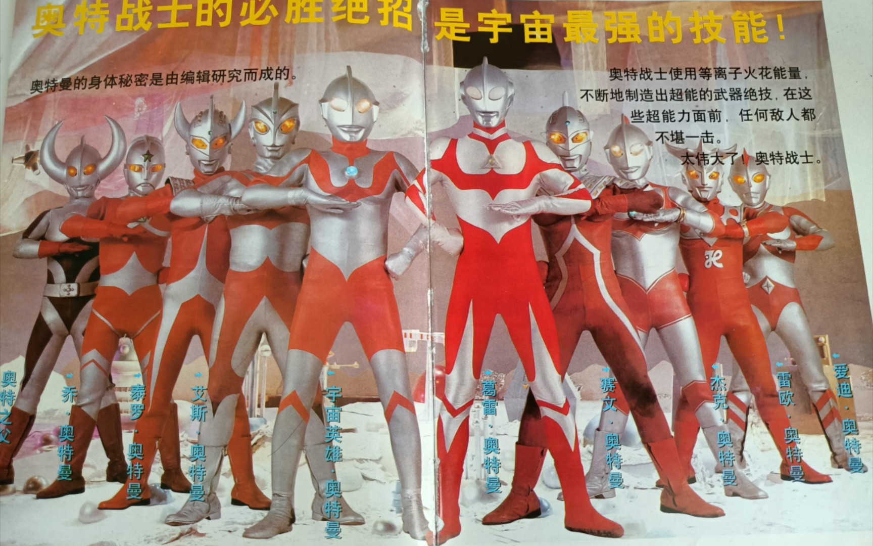 爱迪奥特曼大全 《奥特曼必胜绝招》旧书店4元一本淘来的