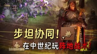 【帝国时代4】背水一战！玩联通就得置之死地而后生！