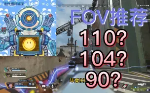 Download Video: 更换fov打破瓶颈？我为什么换掉了110fov？