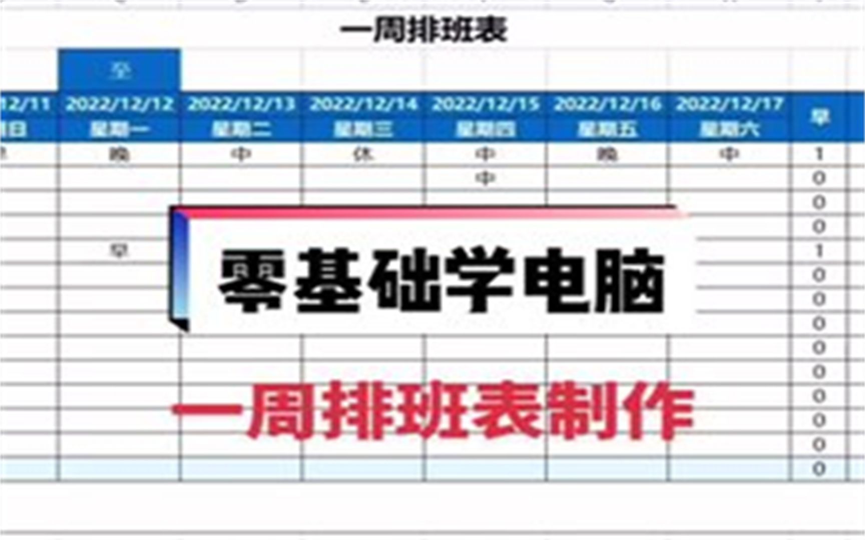 一周排班表制作哔哩哔哩bilibili