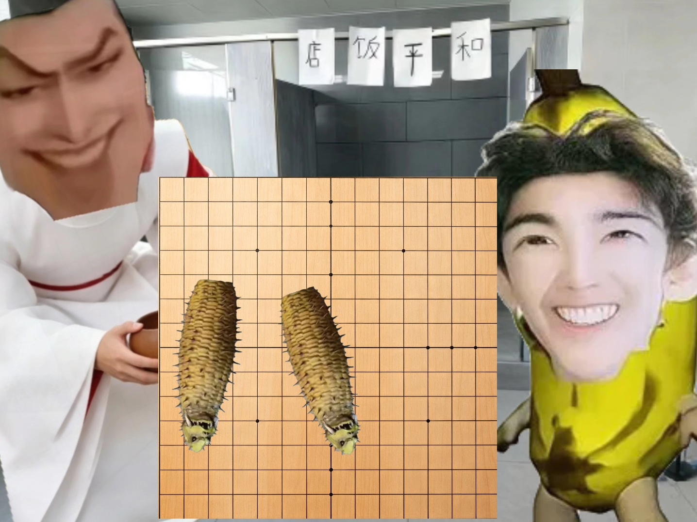 这无疑是老叟戏顽童