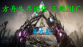 方舟生存进化the Center Ep21 地心洞窟 老头 哔哩哔哩 つロ干杯 Bilibili