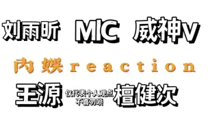 Download Video: 【reaction】内娱还有这么好的舞台！