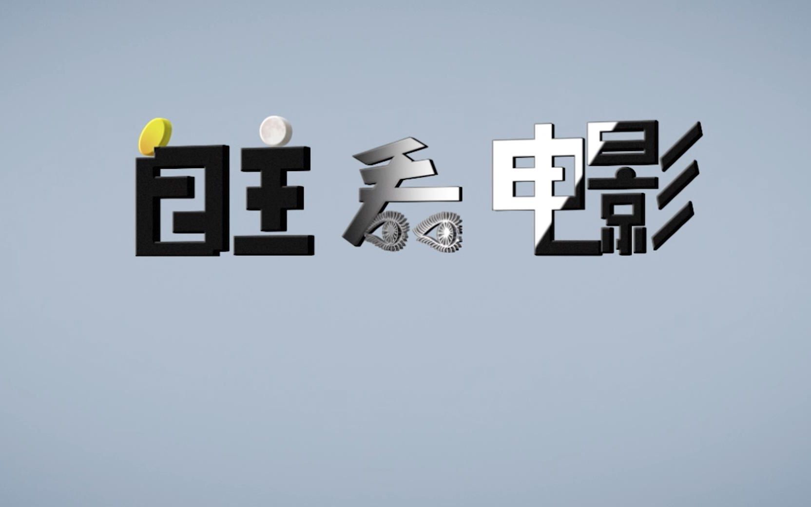 自主看电影:香港回归二十周年之际,重温97年周星驰的《食神》,无厘头搞笑的经典之作,带你重新认识星爷当年不一样的《食神》哔哩哔哩bilibili