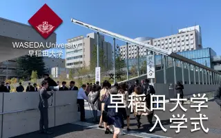 东京大学入学式 搜索结果 哔哩哔哩 Bilibili