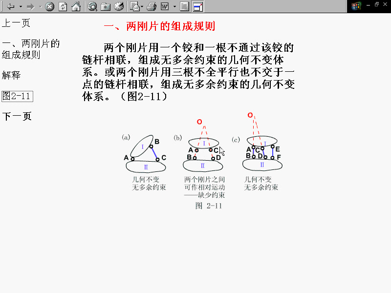 【同济大学】结构力学(全80讲)哔哩哔哩bilibili