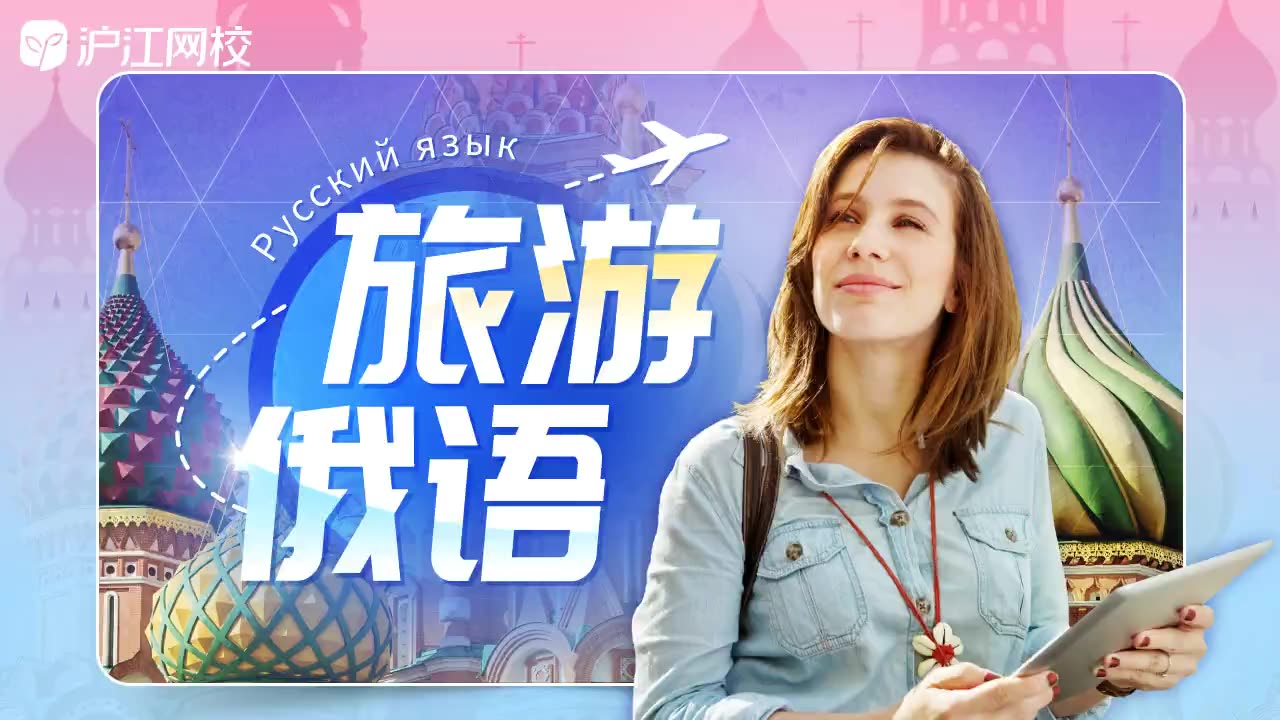 旅游俄语3:俄罗斯旅游之办理俄罗斯签证攻略哔哩哔哩bilibili